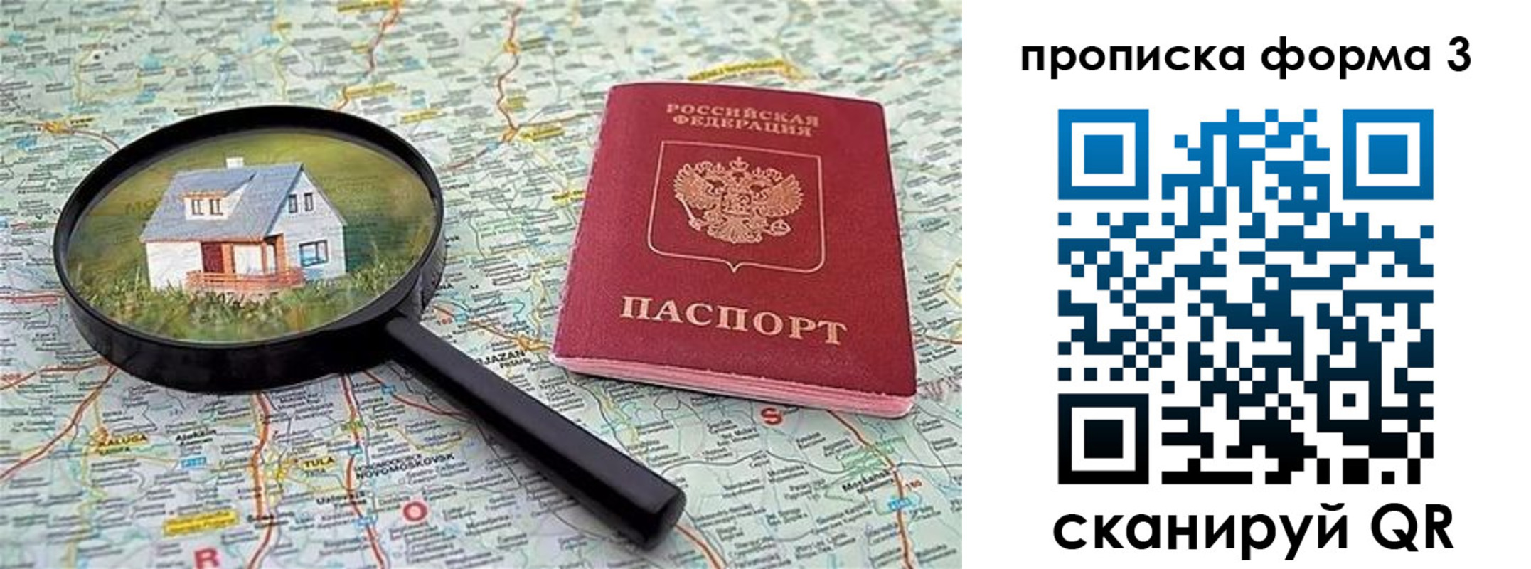 прописка от собственника в Свирске