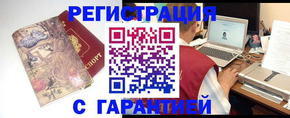 прописка в Свирске