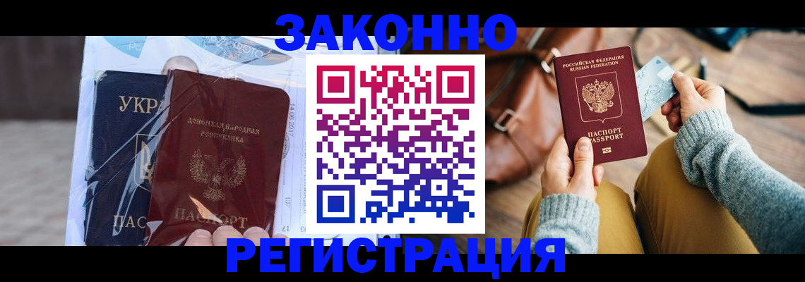 временная регистрация недорого в Свирске