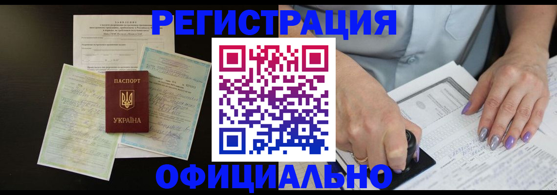 прописка паспорт в Свирске