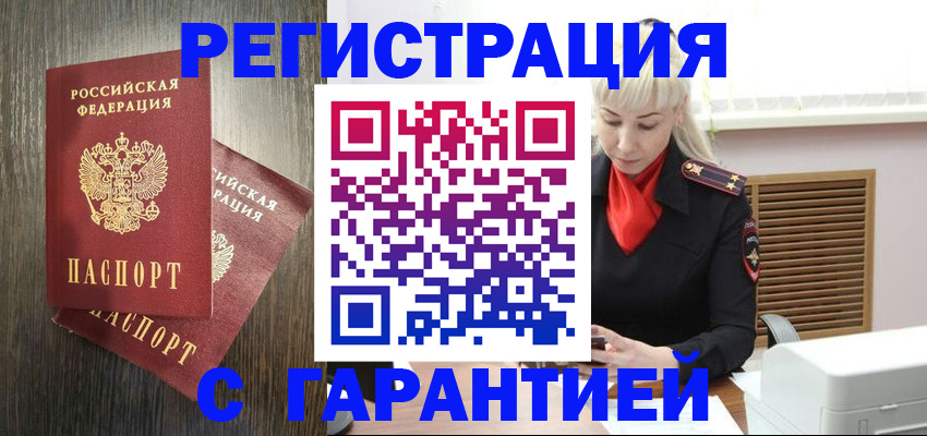 прописка в Свирске