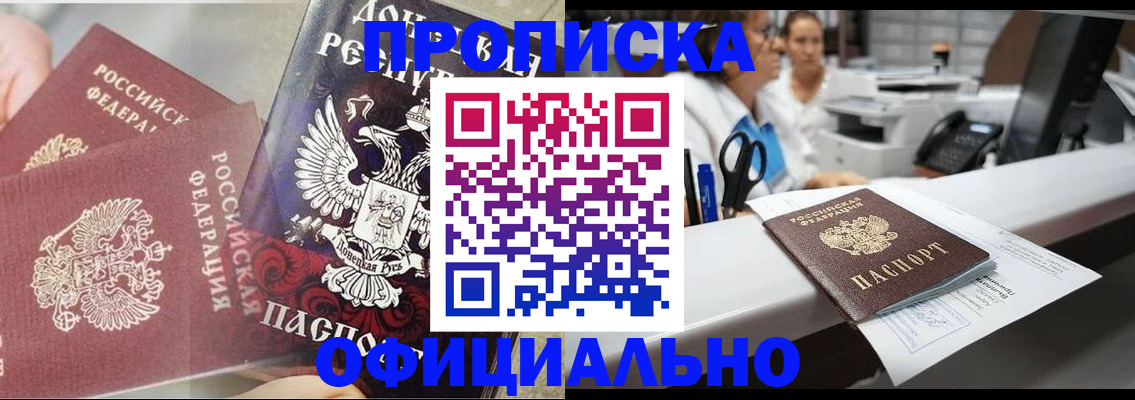 прописка от собственника в Свирске