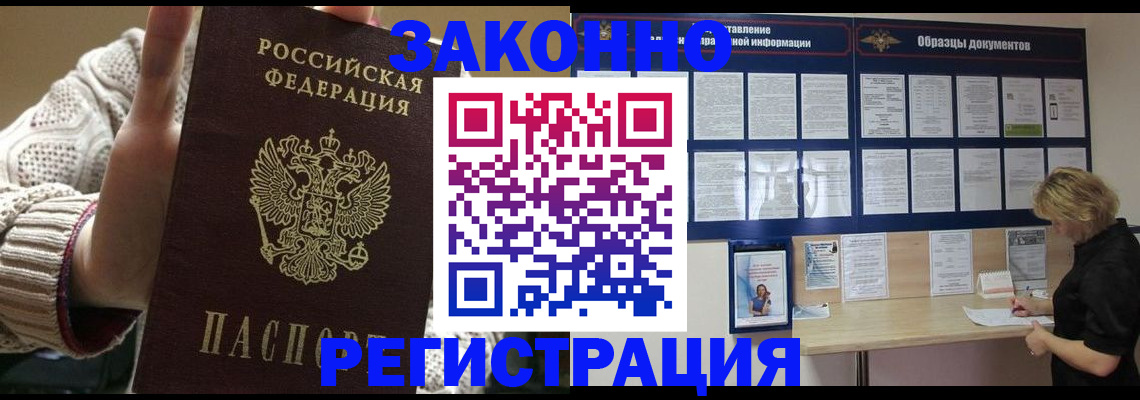 прописка от собственника в Свирске